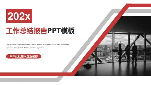 简约工作总结PPT模版