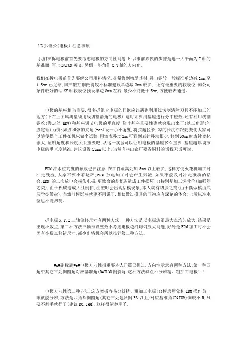UG拆铜公(电极)注意事项