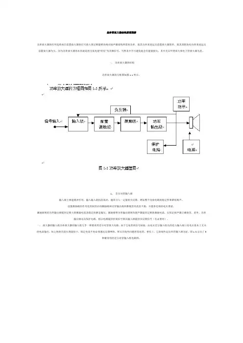 晶体管放大器结构原理图解