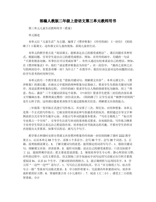 部编人教版二年级上册语文第三单元教师用书