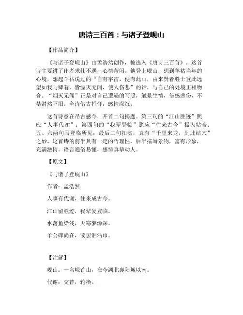 唐诗三百首：与诸子登岘山