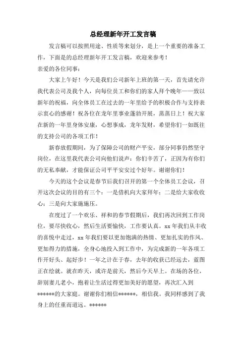 总经理新年开工发言稿