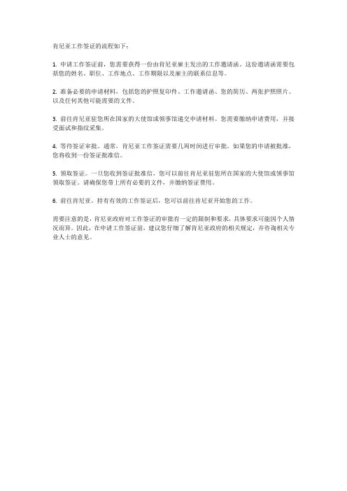 肯尼亚工作签证流程