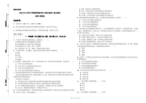2019年上半年小学教师资格考试《综合素质》能力测试试卷 附答案