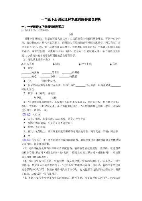 一年级下册阅读理解专题训练答案含解析
