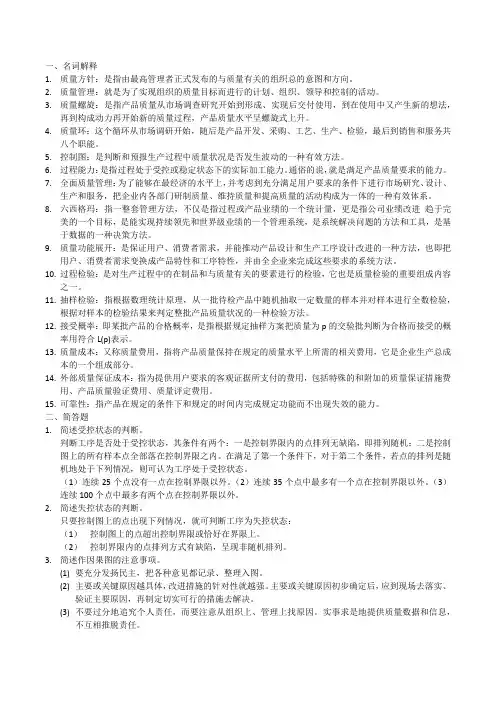 质量管理复习要点