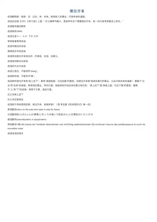 继往开来的意思_继往开来的成语解释