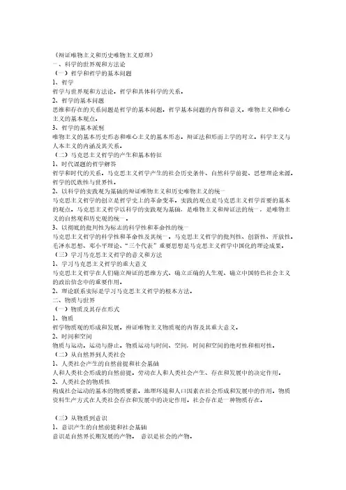 【免费下载】辩证唯物主义和历史唯物主义