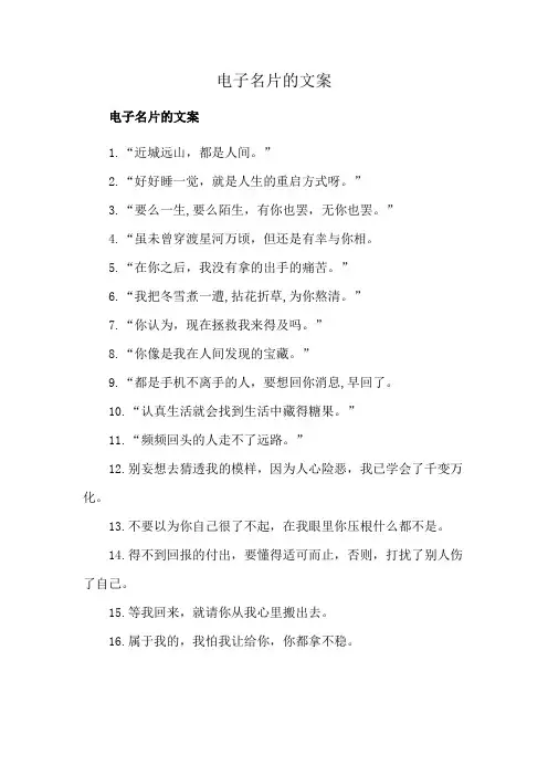 电子名片的文案