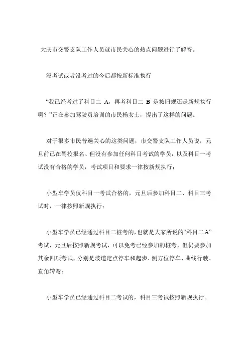 大庆市驾考新规