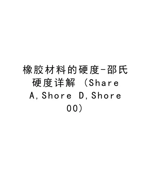 橡胶材料的硬度-邵氏硬度详解 (Share A,Shore D,Shore 00)知识讲解