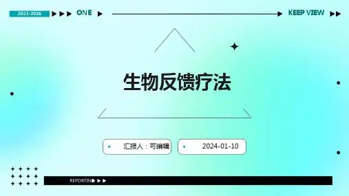 生物反馈疗法PPT