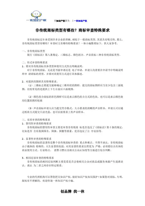 非传统商标类型有哪些？商标审查特殊要求