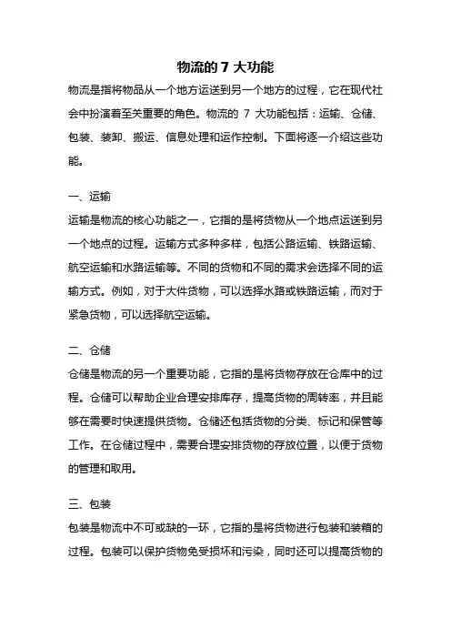 物流的7大功能