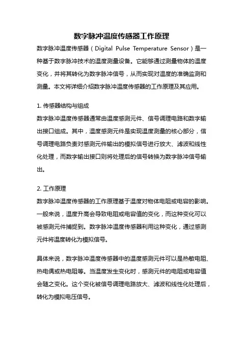 数字脉冲温度传感器工作原理