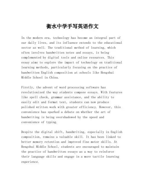 衡水中学手写英语作文