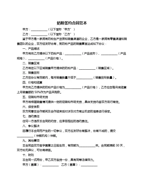 奶粉签约合同范本