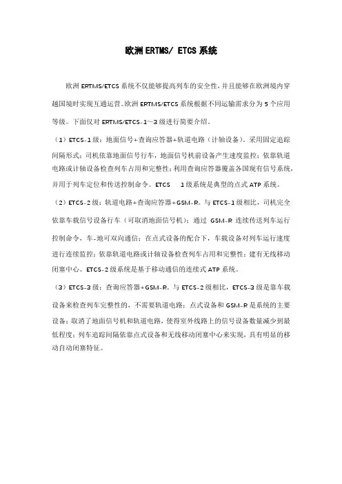 欧洲ERTMS