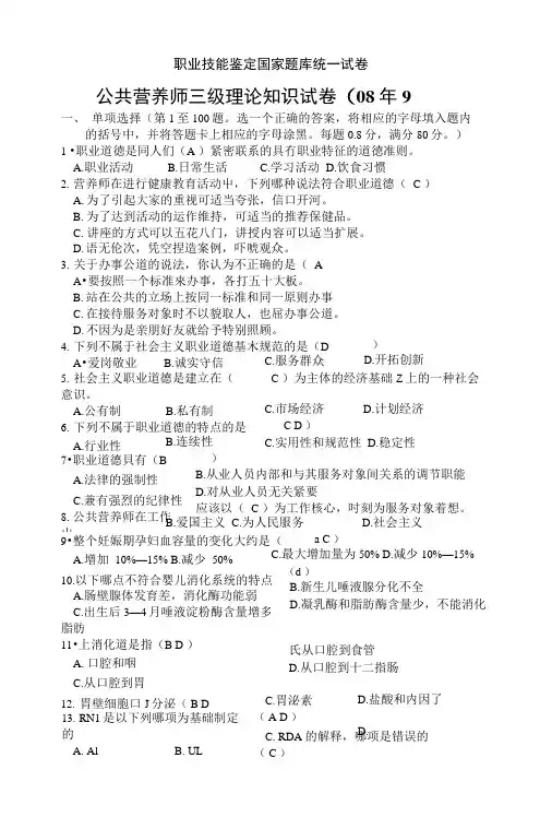 月职业技能鉴定国家题库统一试卷(三级)(精品).doc