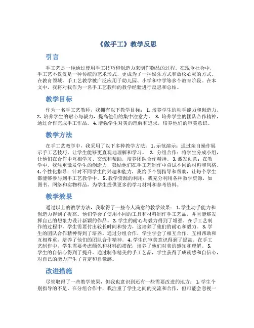 《做手工》教学反思