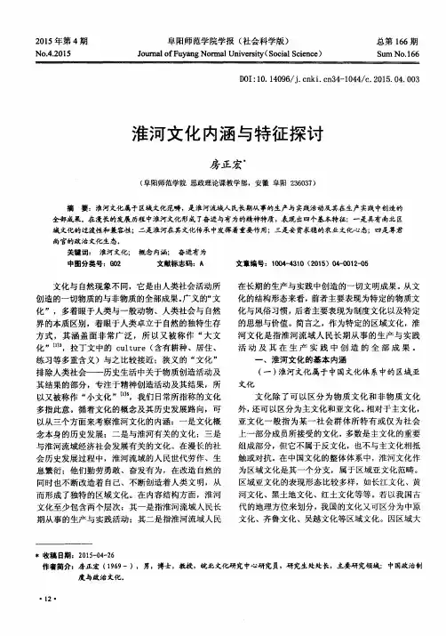 淮河文化内涵与特征探讨
