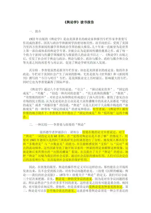 李普曼《舆论学》读书报告