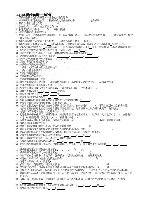 爆破设计与施工试题库(初级部分)