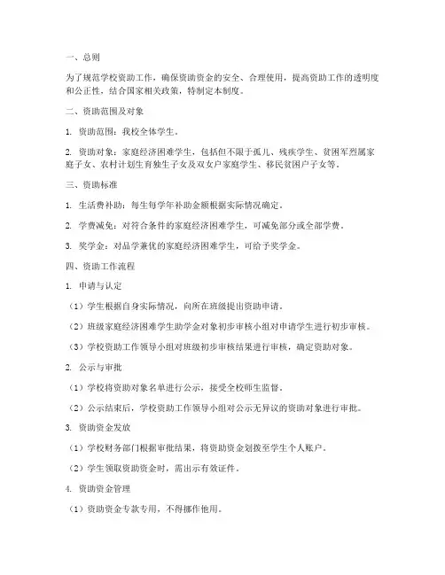 学校资助工作流程管理制度