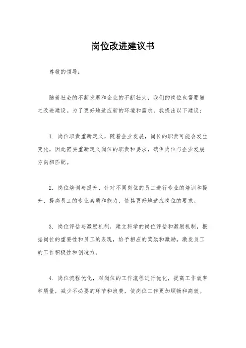 岗位改进建议书