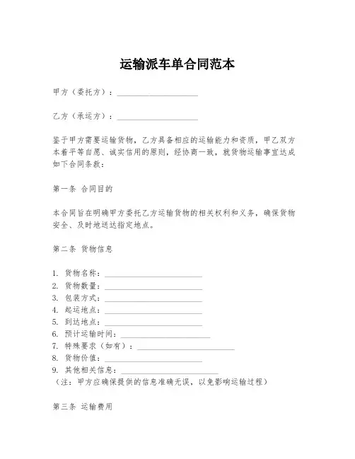 运输派车单合同范本