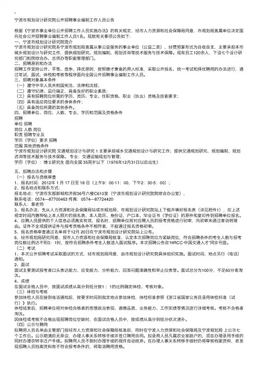 宁波市规划设计研究院公开招聘事业编制工作人员公告