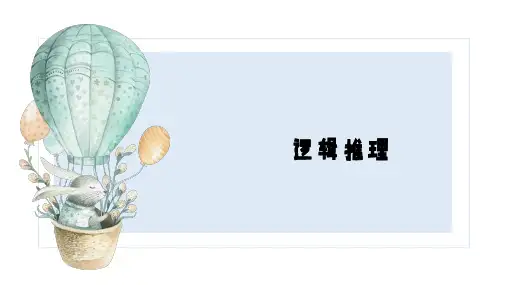 3年级数学逻辑推理及答案