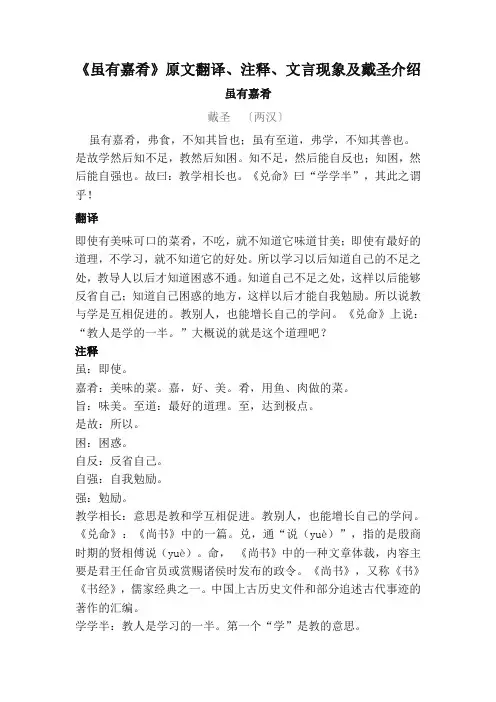 八年级下册语文《虽有嘉肴》原文翻译、注释、文言现象及戴圣介绍
