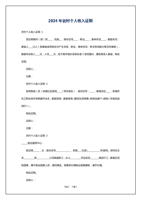 2024年农村个人收入证明