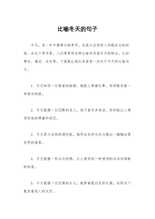 比喻冬天的句子