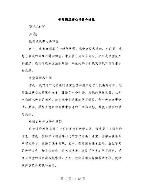 优质课观摩心得体会模板(四篇)