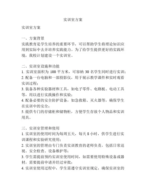 实训室方案