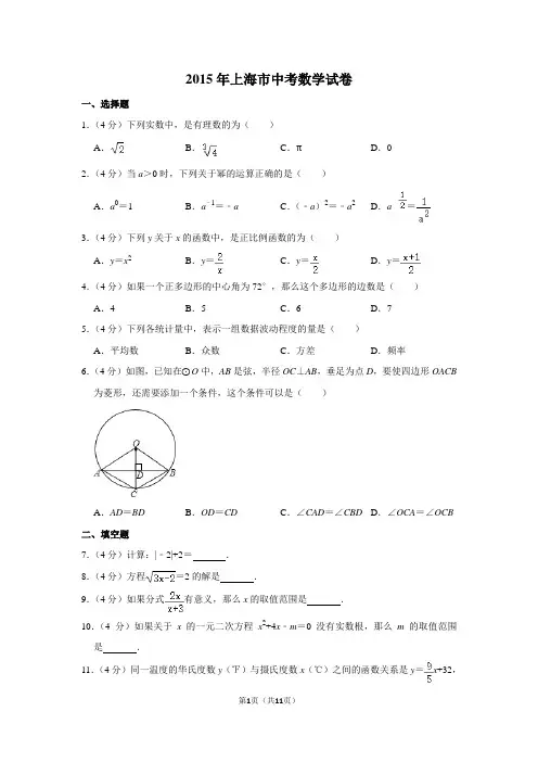 2015年上海市中考数学试卷真题(附答案)