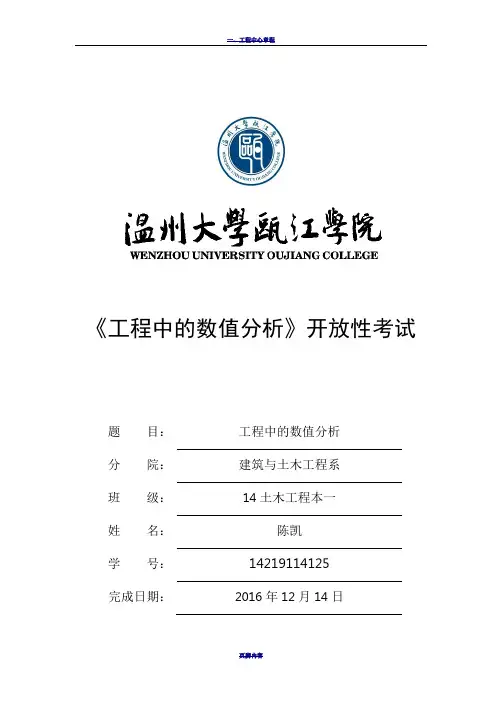 工程中的数值分析