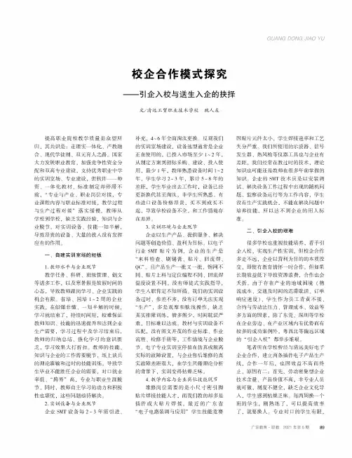 校企合作模式探究--引企入校与送生入企的抉择