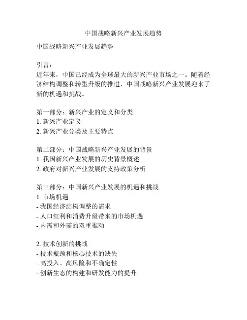 中国战略新兴产业发展趋势