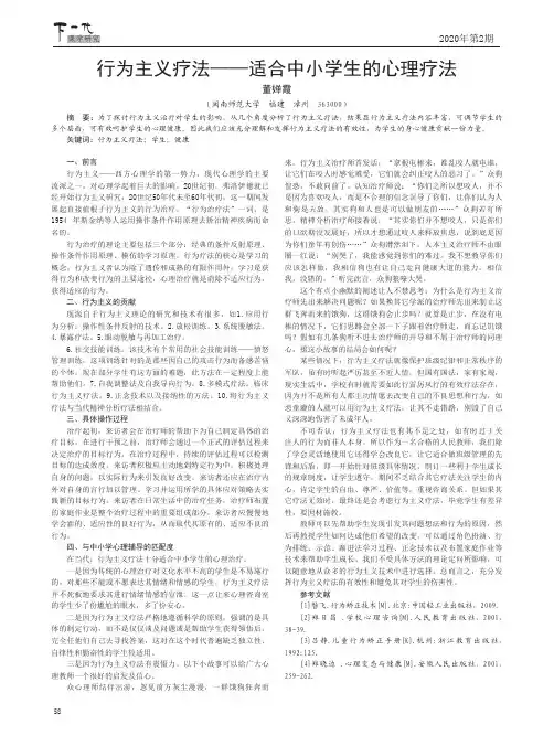 行为主义疗法——适合中小学生的心理疗法