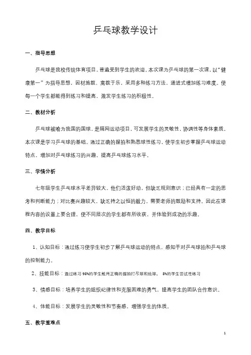 《乒乓球---熟悉球性》教案