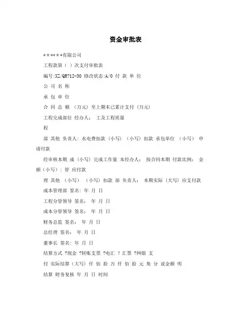 资金审批表