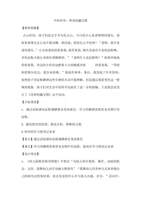 中班科学：神奇的藏宝图