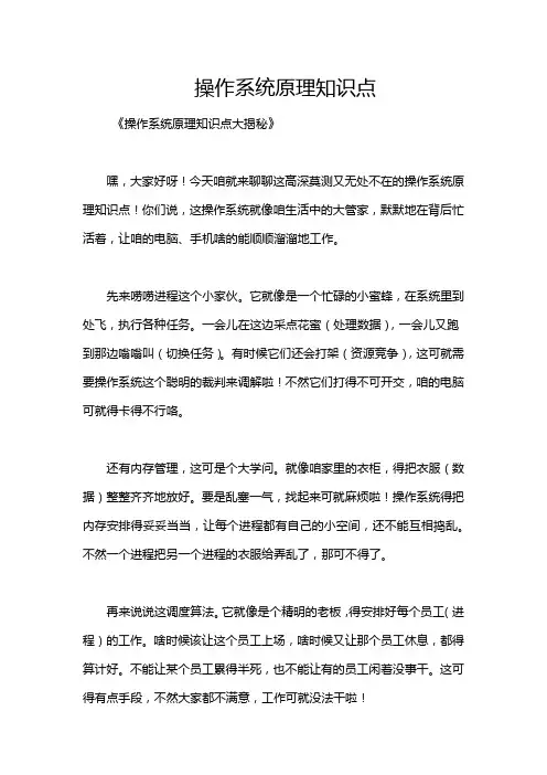 操作系统原理知识点