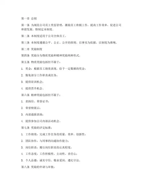 员工手册奖惩管理制度