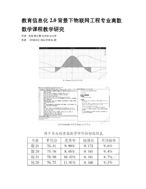 教育信息化2.0背景下物联网工程专业离散数学课程教学研究