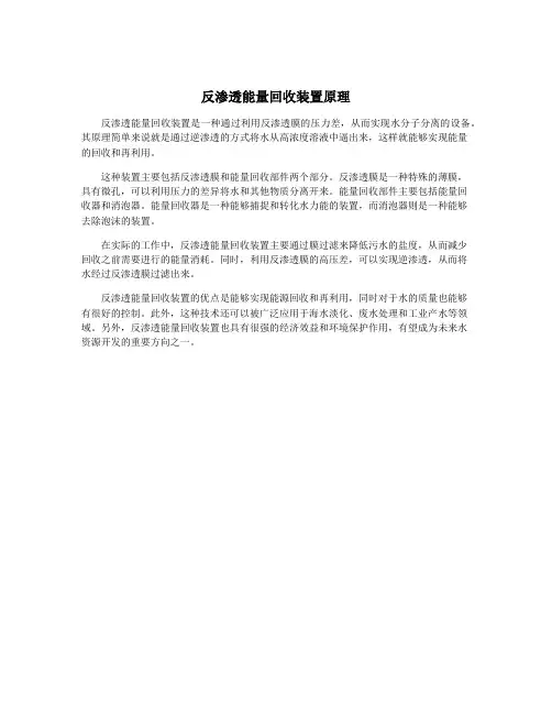 反渗透能量回收装置原理
