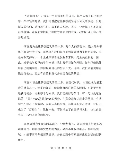 作文让梦起飞范文